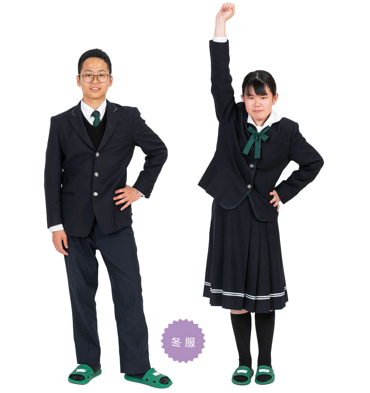冬服